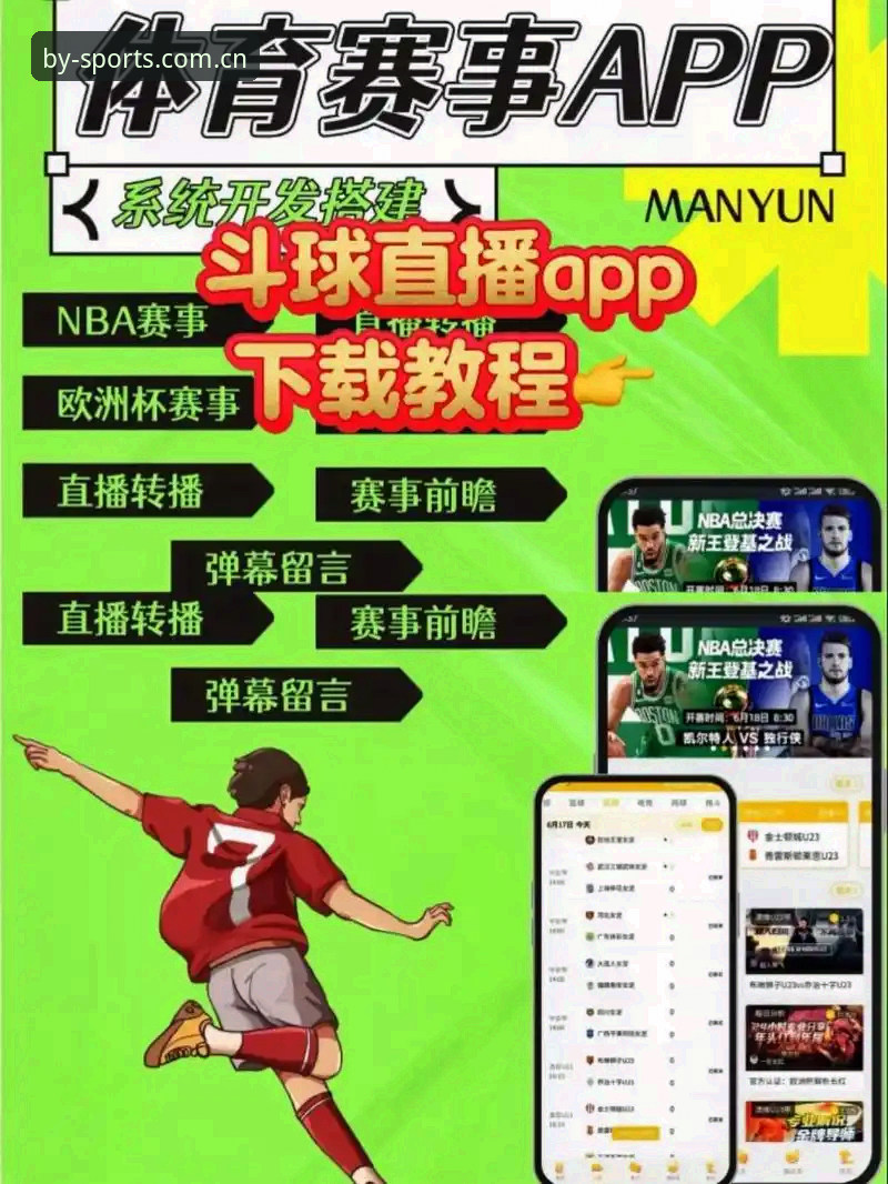 BY体育官网注册入口实用指南：从零开始掌握专业体育直播平台