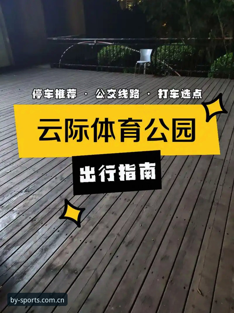 BY体育官网入口对比：为何不同入口体验差异如此之大？