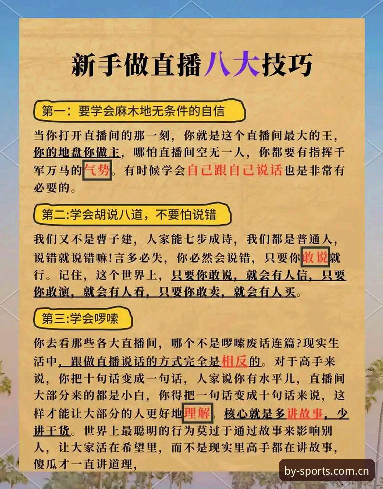 新手必看：BY体育足球直播的7个实用技巧（含v2.1.0版本实测）