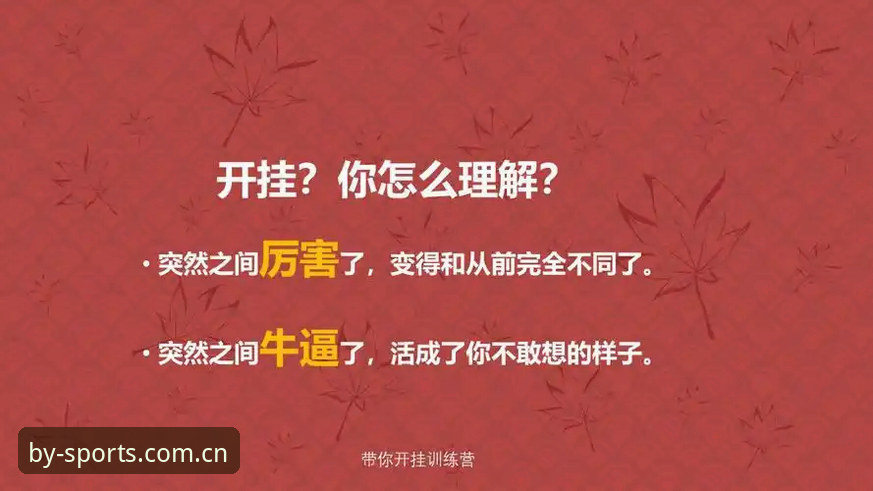 资深用户深度测评：BY体育直播平台的使用心得与账户安全实战经验